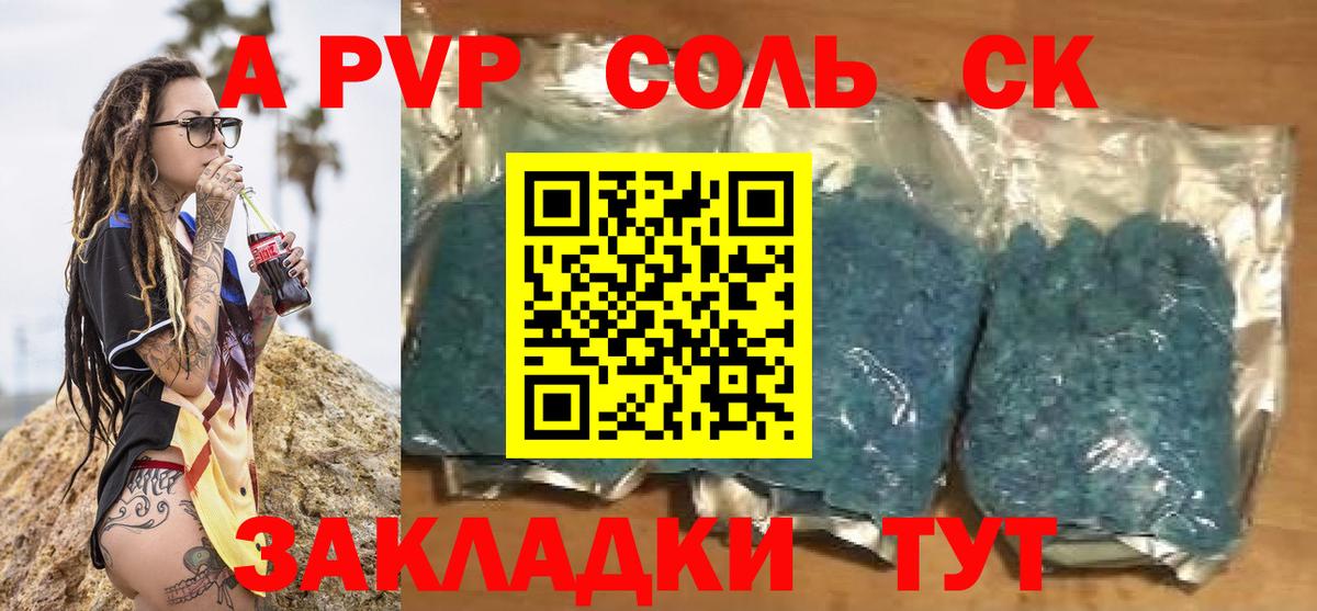 А ПВП Crystall  Вход с VPN  Alpha PVP VHQ  A-PVP мука  Отрадный 