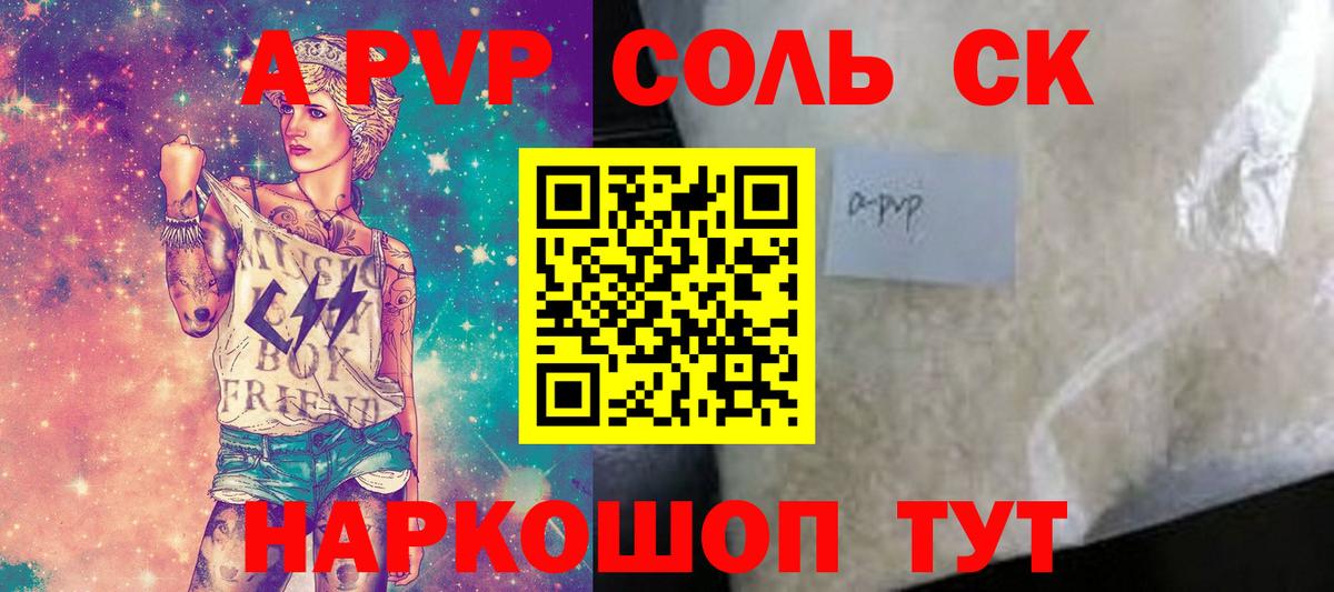 APVP Crystall Отрадный