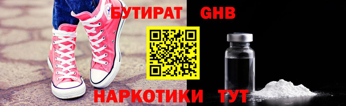Бутират оксана Отрадный
