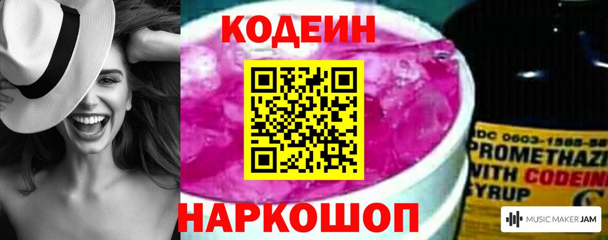Codein напиток Lean (лин)  Кодеиновый сироп Lean Purple Drank  Отрадный  Вход с VPN 