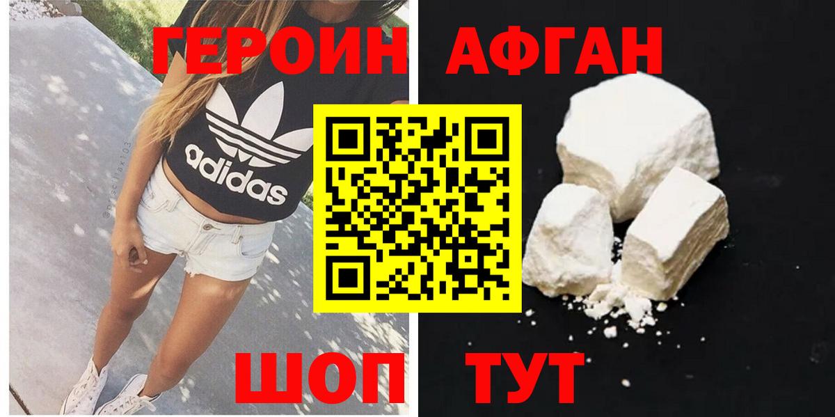 Героин VHQ Отрадный