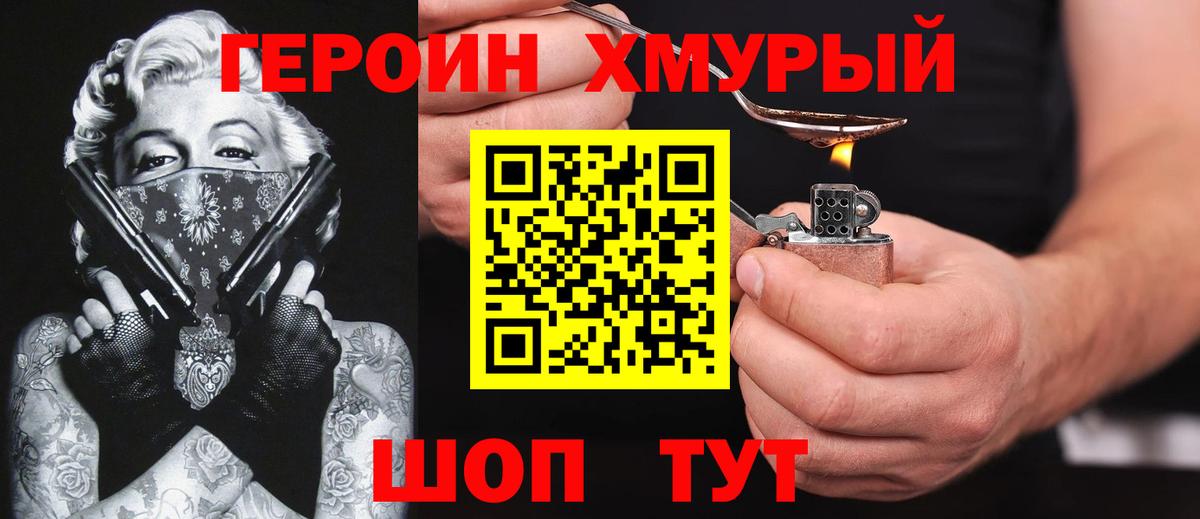 Героин гречка  Вход с VPN  Героин  Отрадный 