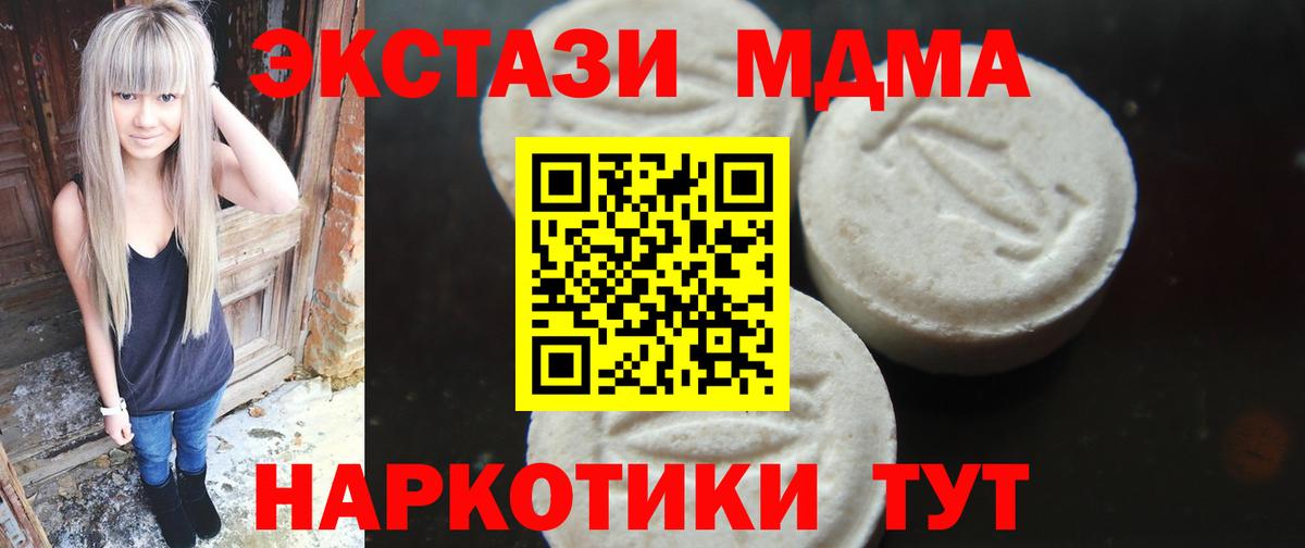 МДМА кристаллы  Вход с VPN  MDMA молли  Отрадный 