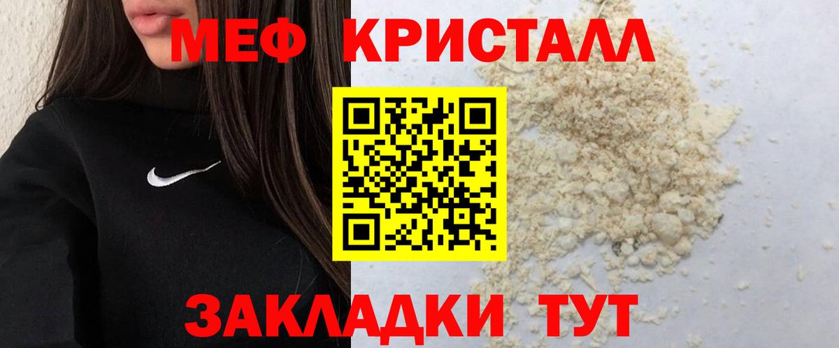 Меф мяу мяу  Мефедрон 4 MMC  Мефедрон  Отрадный  Вход с VPN 