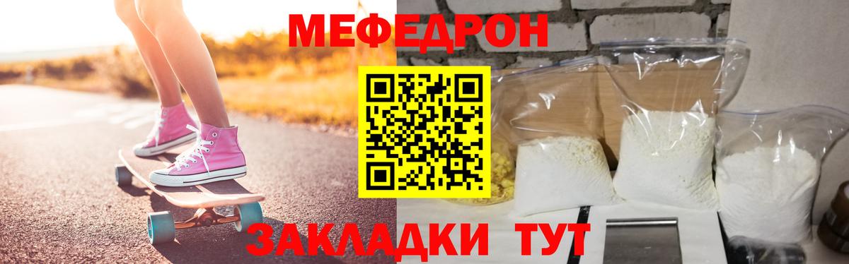 Мефедрон мука Отрадный