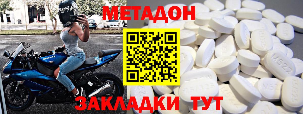 Метадон VHQ  Вход с VPN  МЕТАДОН VHQ  Отрадный 