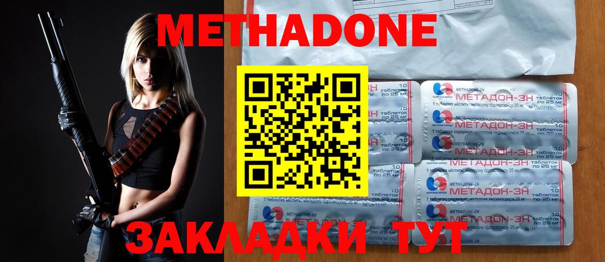 МЕТАДОН methadone Отрадный