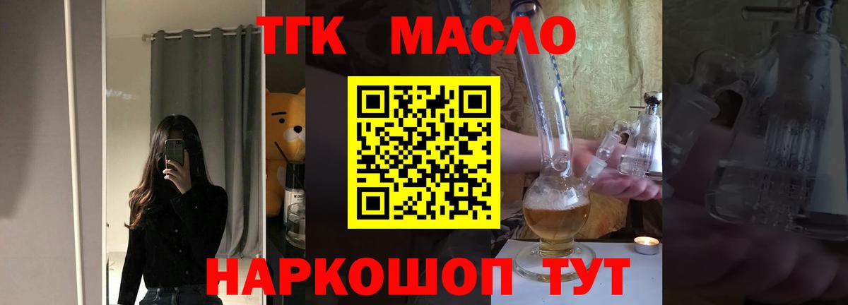 ТГК жижа  Вход с VPN  Отрадный  Дистиллят ТГК жижа 
